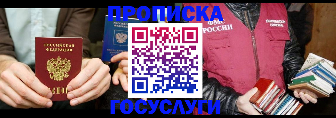 прописка 2025 в Кусе