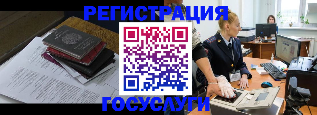 прописка для работы в Кусе