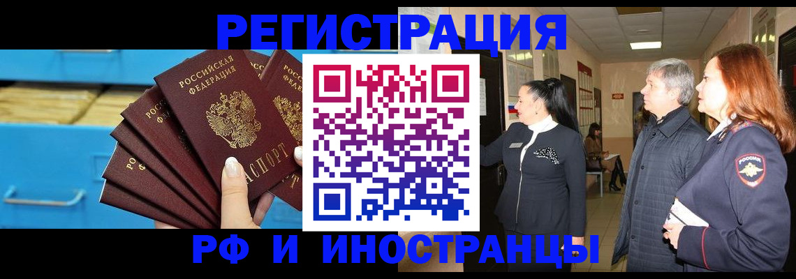 прописка в Кусе