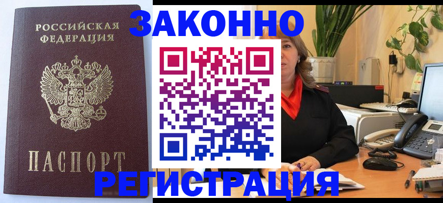 временная прописка в Кусе