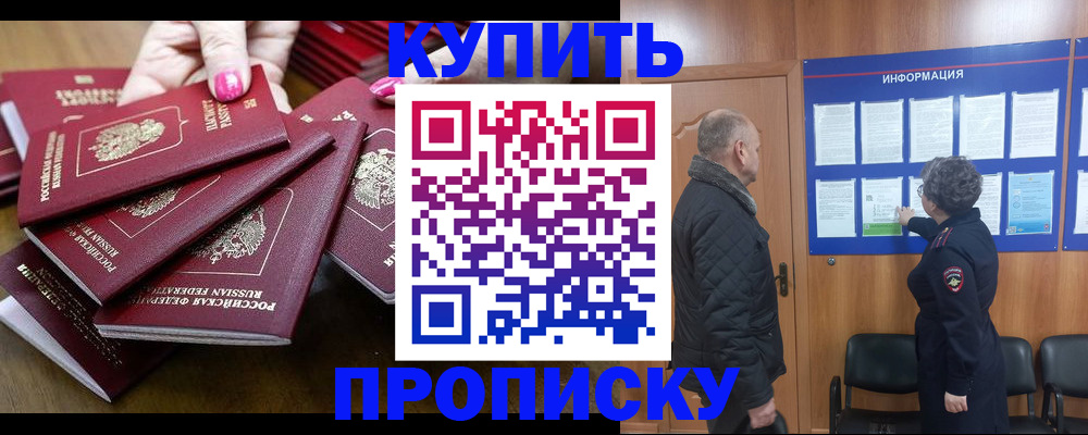 прописка штамп в Кусе