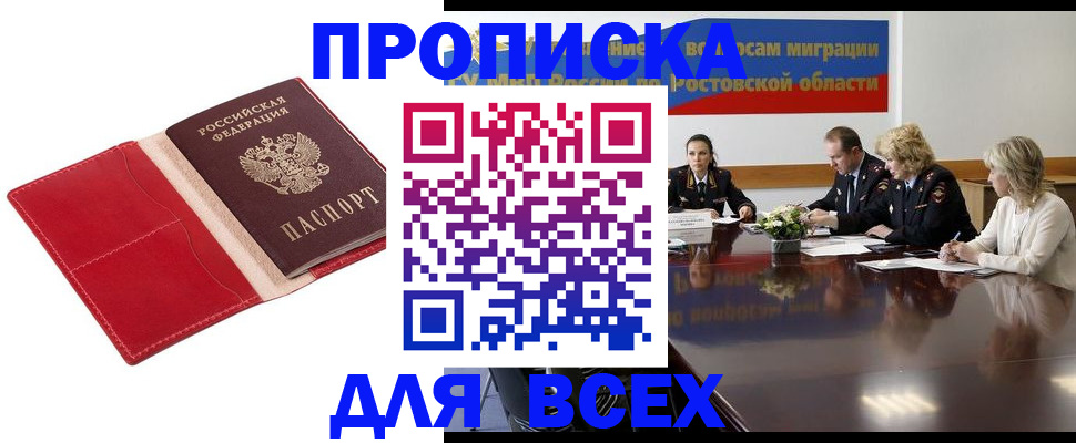 прописка законно в Кусе