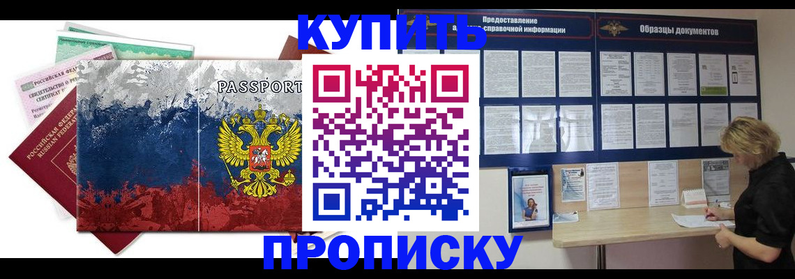 прописка в квартире в Кусе